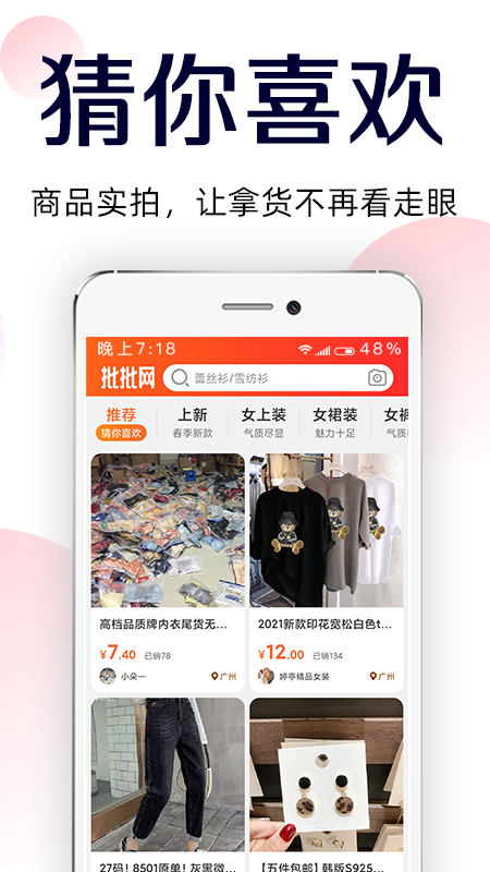 批批网app 截图2