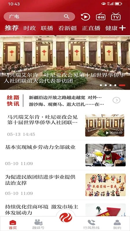 丝路视听 截图1