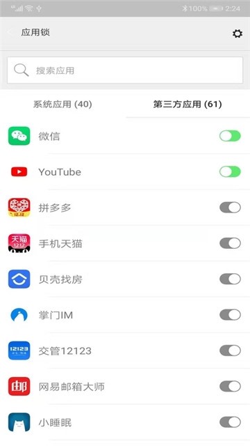青狗应用锁app 截图2