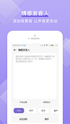 文字转语音工具箱 截图2