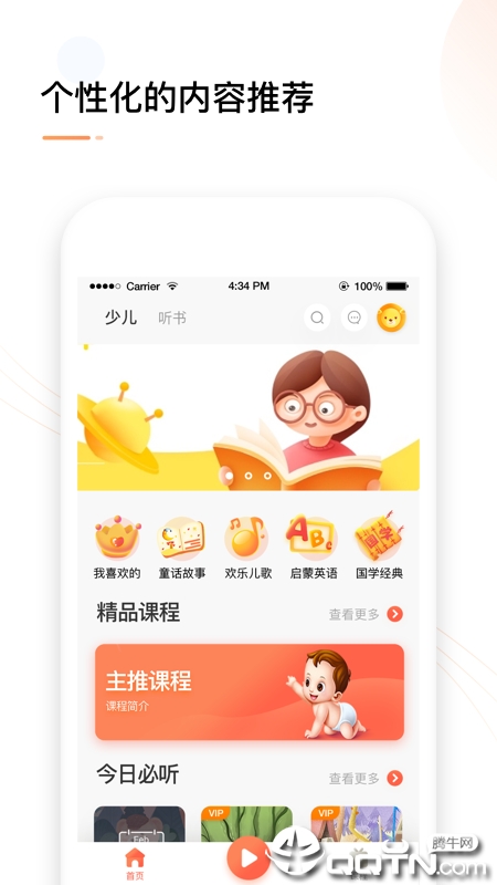 动声在家app