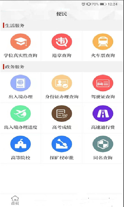 云上长垣(生活服务app) 截图1