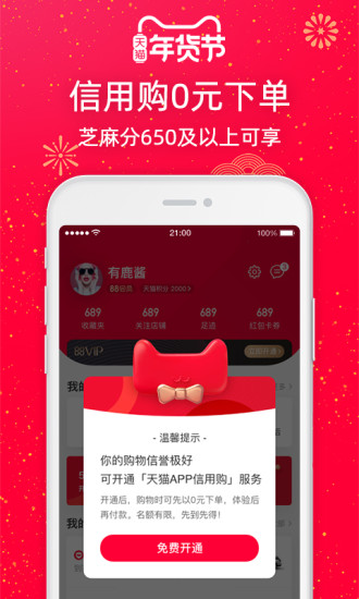 天猫商城app 截图3