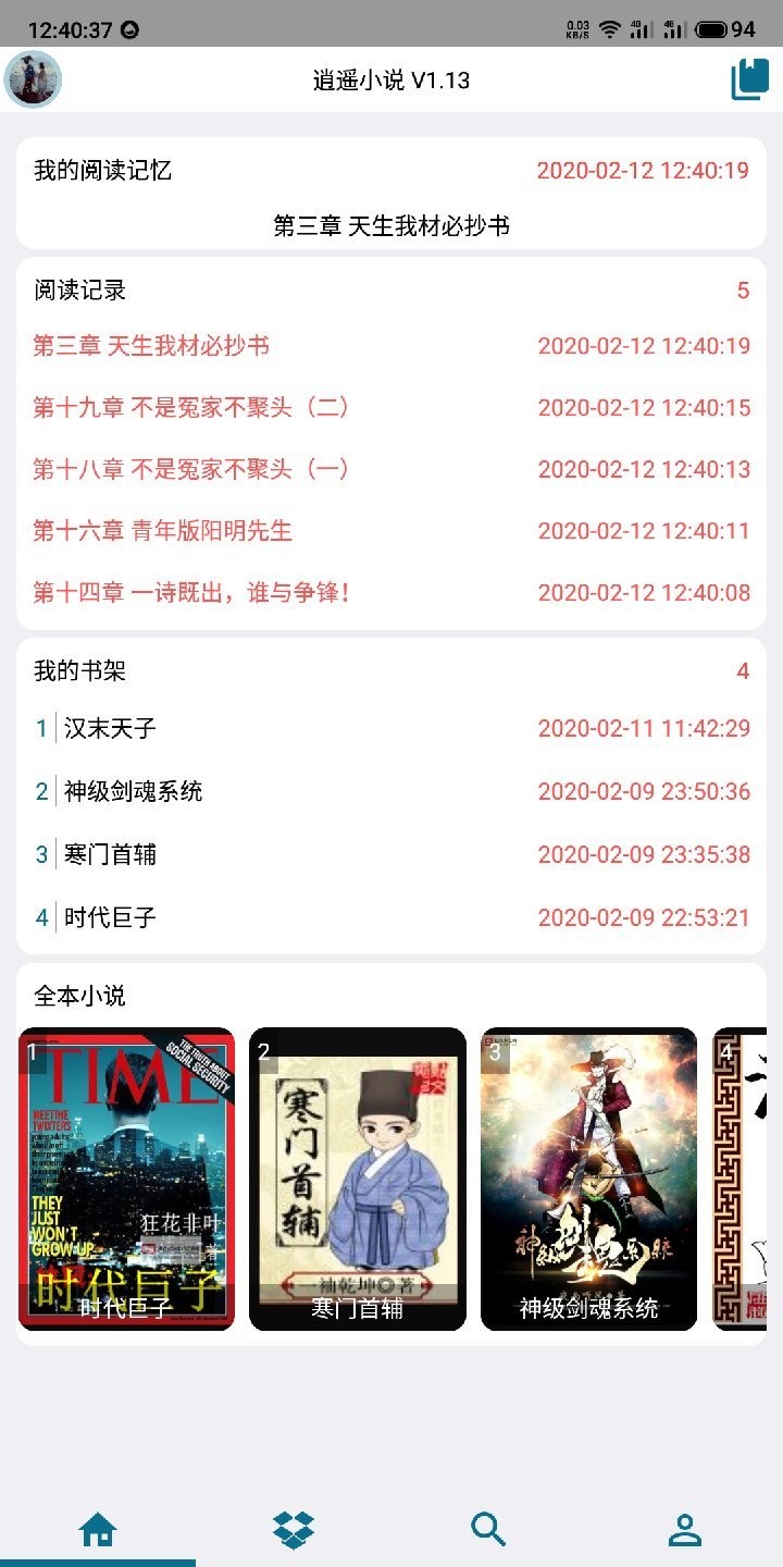 逍遥小说app官方正版 截图2