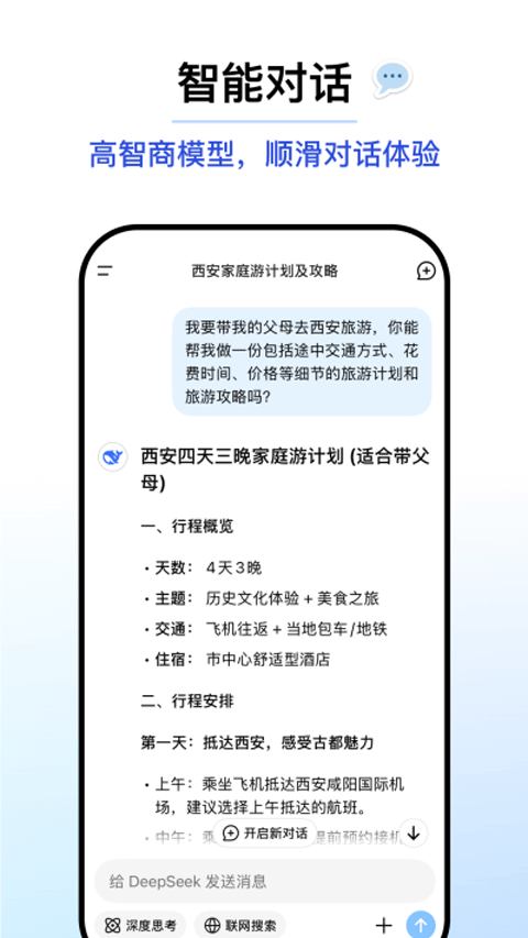 deepseek官方免费版 截图3