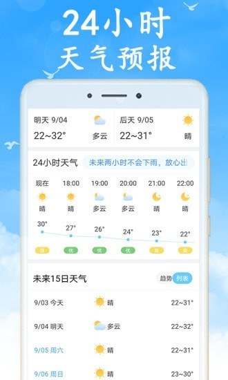 吉利天气安卓版 截图3