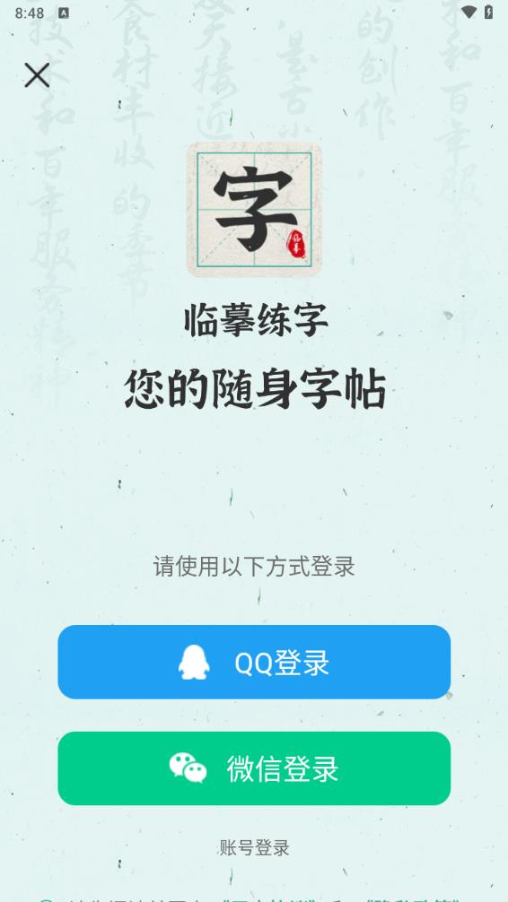 爱临摹app 截图3