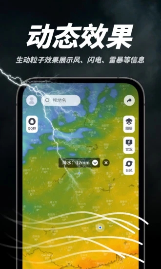 新知卫星云图app v1.6.1 截图4