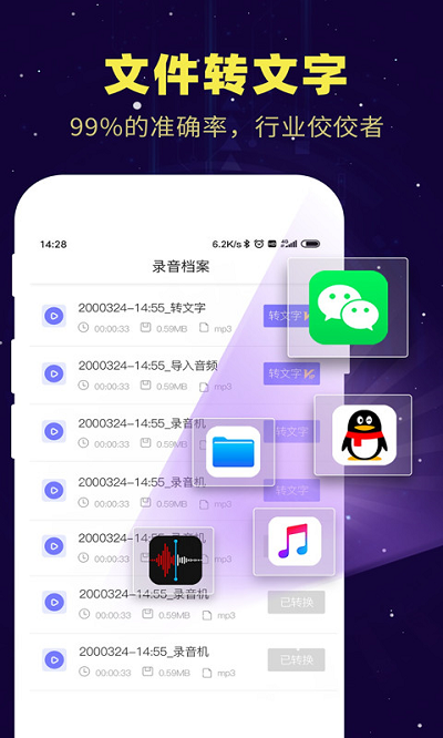 录音转文字精灵app 截图2