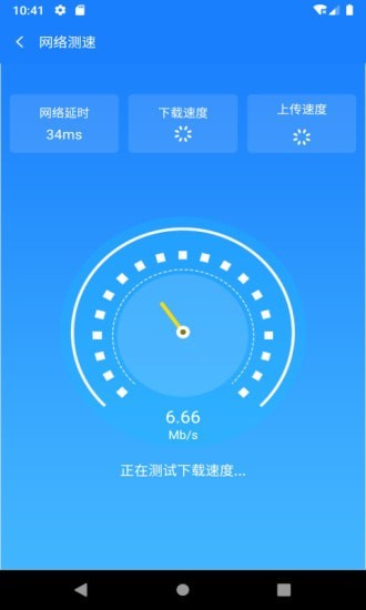 新派WiFi助手 截图3