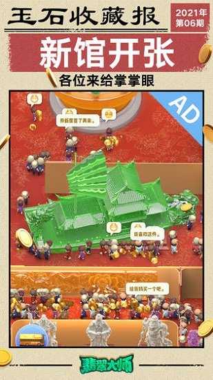 翡翠大师最新版app 截图3