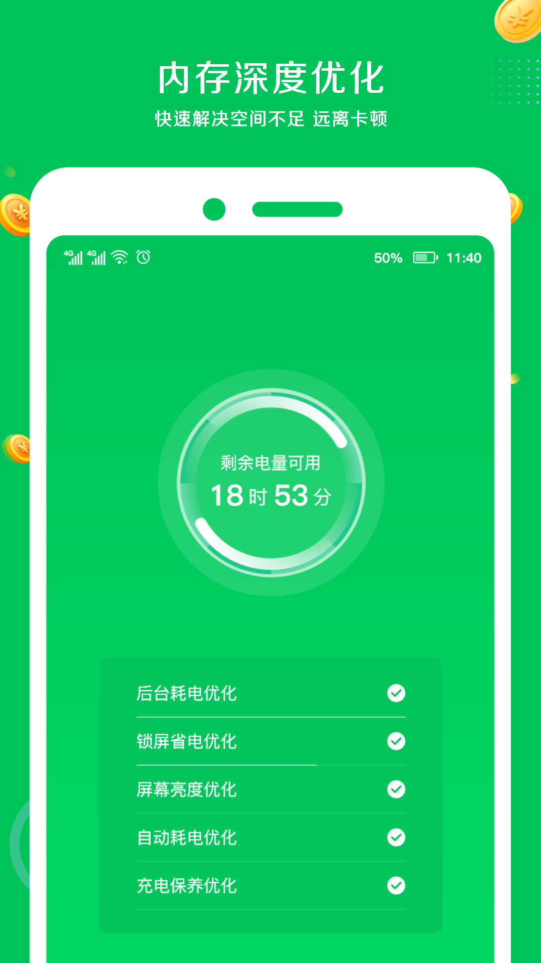 手机省电王 截图1