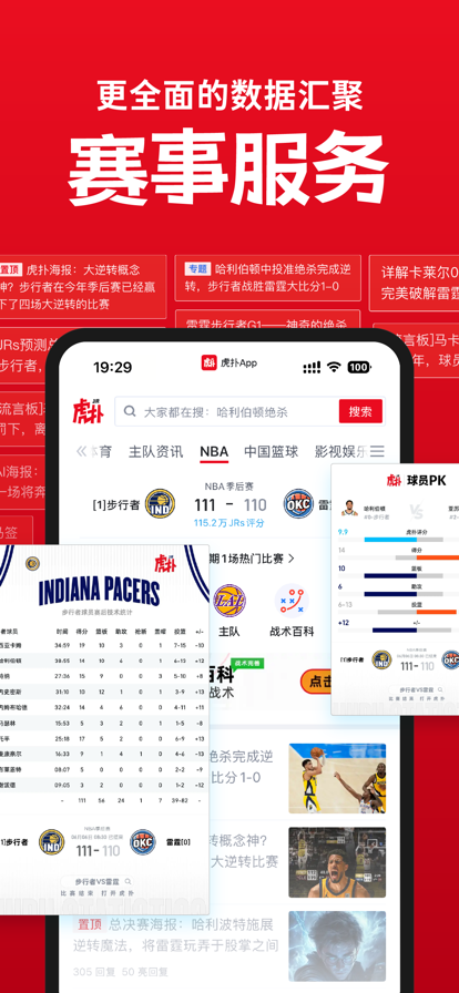nba虎扑 截图2