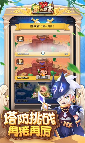 家园卫士游戏修改版 截图2