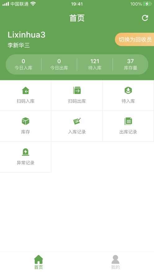 邦收配app 截图2