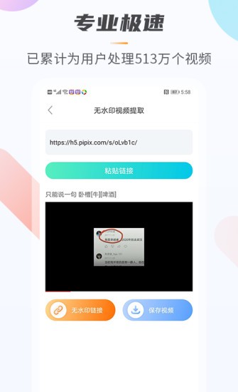 万能视频无痕去水印 截图1