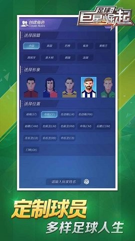 足球巨星崛起中文版 截图3