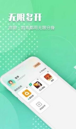 趣分身安卓版 截图1