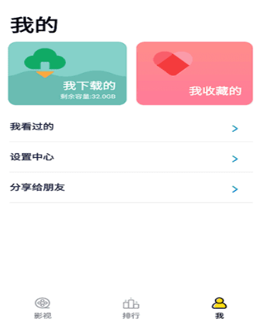 天空影视6.5.0版本 截图10
