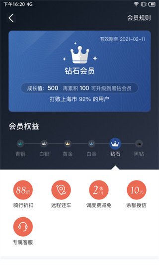 拜米出行app官方版 截图5