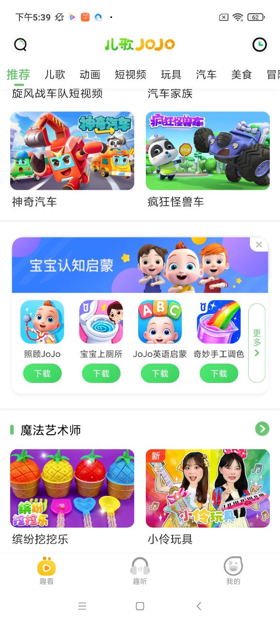 儿歌JOJO英语启蒙app 截图1