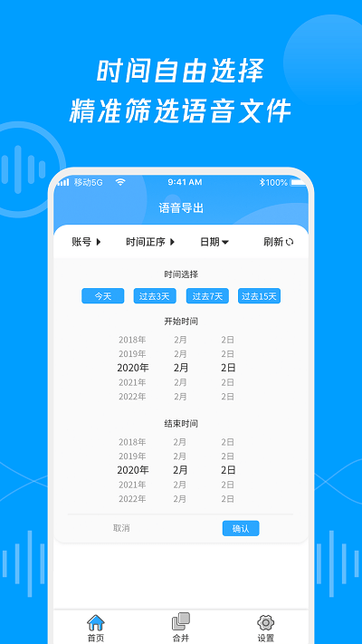 语音导出合并转发APP 截图3