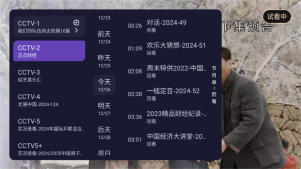 灵动tv免vip版 截图1