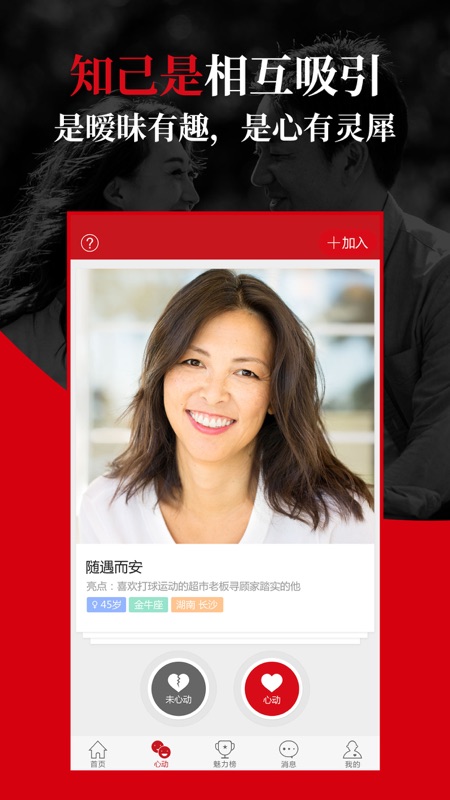 知己交友网 截图1