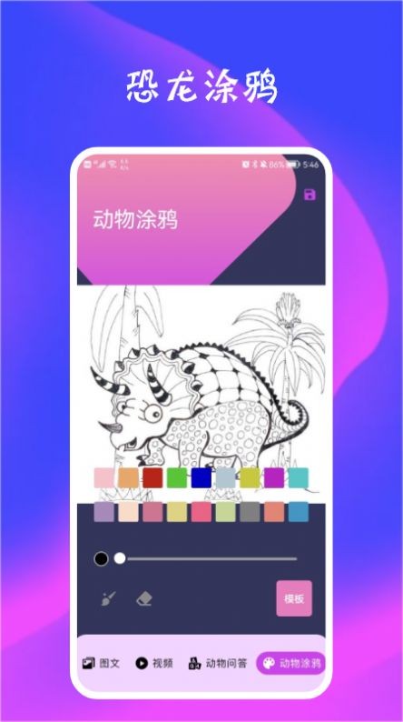 恐龙状元 截图3