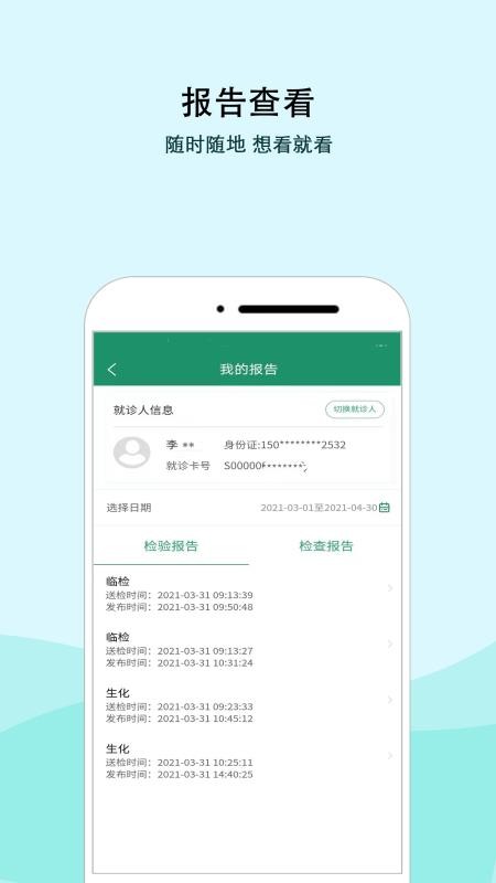 内蒙古三医院app v1.2.0