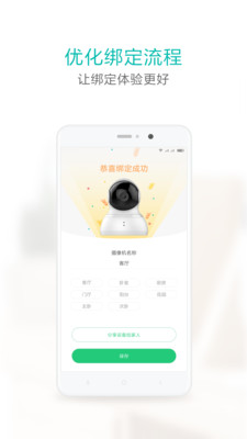 小蚁智能摄像机 截图3