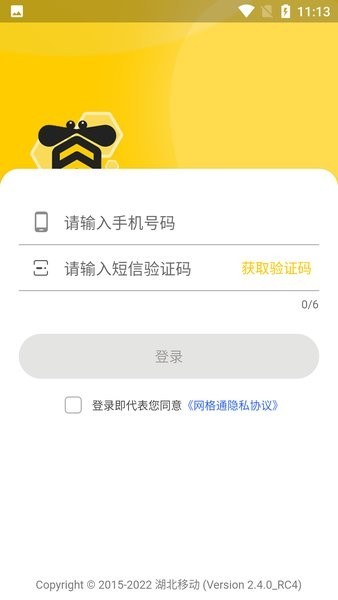 网格通行销助手小蜜蜂 截图3