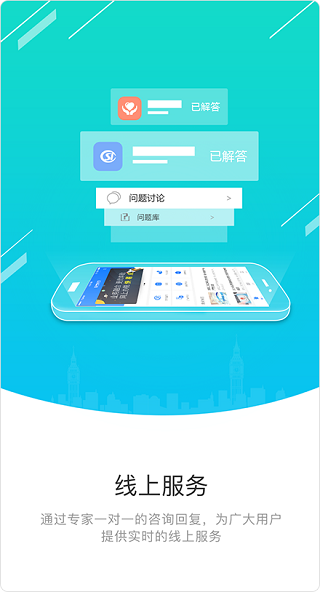 湘税社保app 截图2