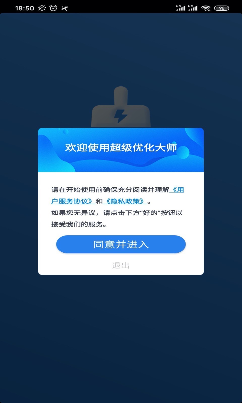 超级优化大师app 截图1