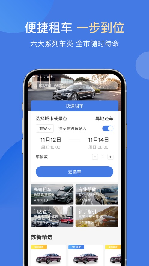 苏新租车app 1.0.9 截图1