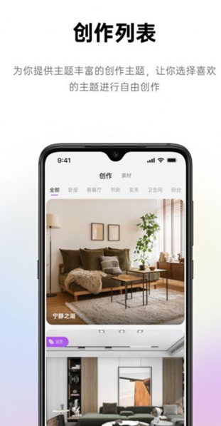 来Do空间设计app 截图4