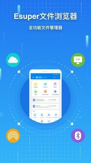 esuper文件管理器手机版 截图1