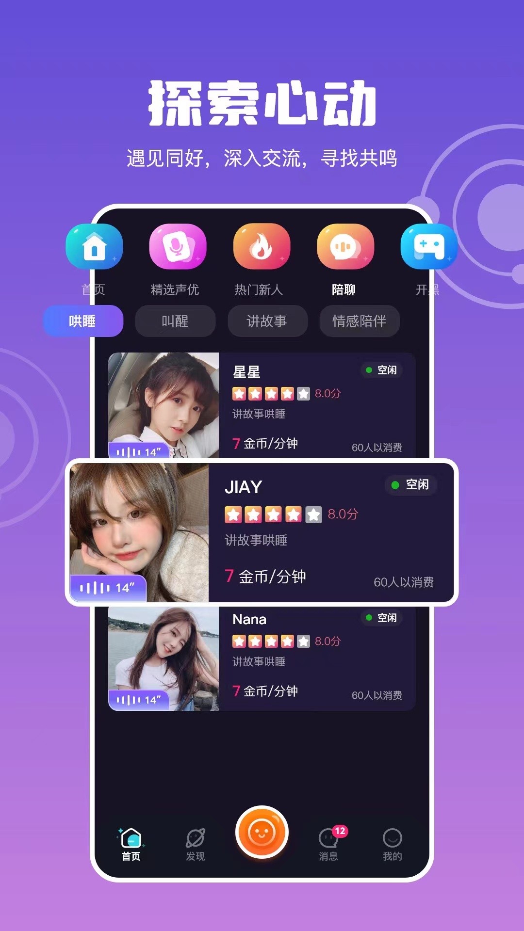 互聊语音 截图3