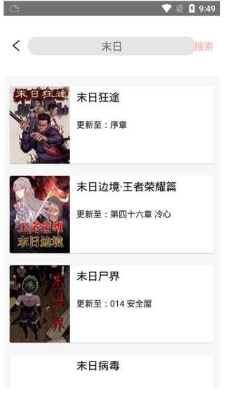 喵咪漫画 截图2