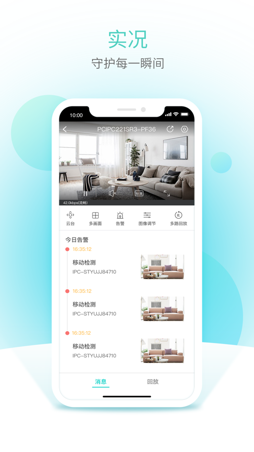 宇视云app 截图2