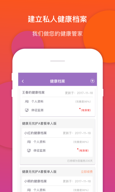 金牌护士app 截图4