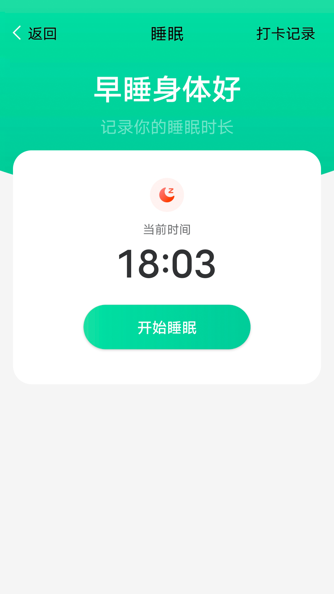 大众计步 截图3