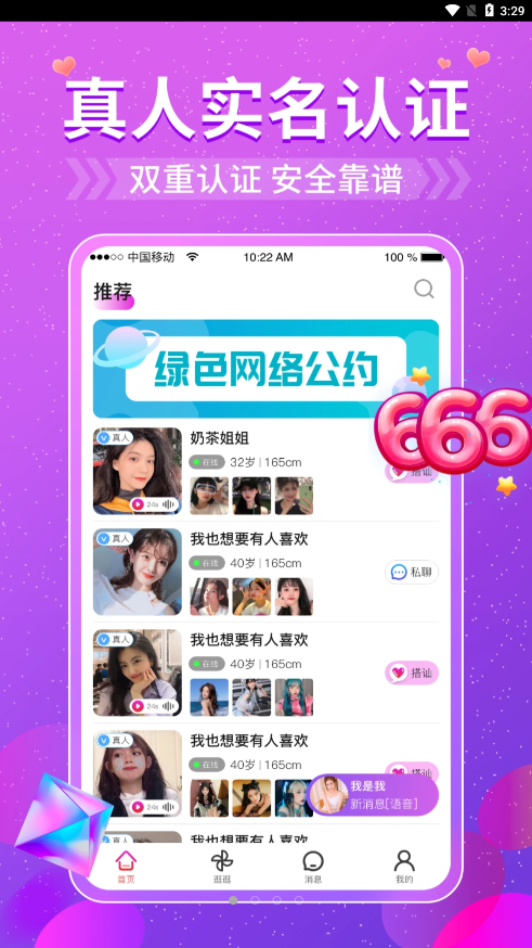 悠聊 截图4