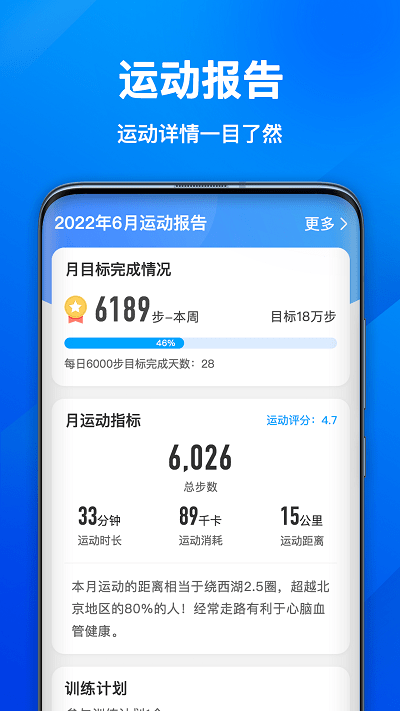 欢乐计步宝软件v1.6.0 安卓版 截图1