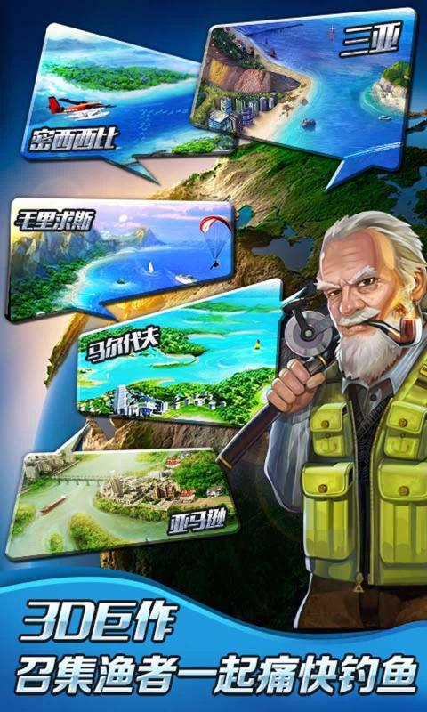全民钓鱼2无限钻石版 截图2