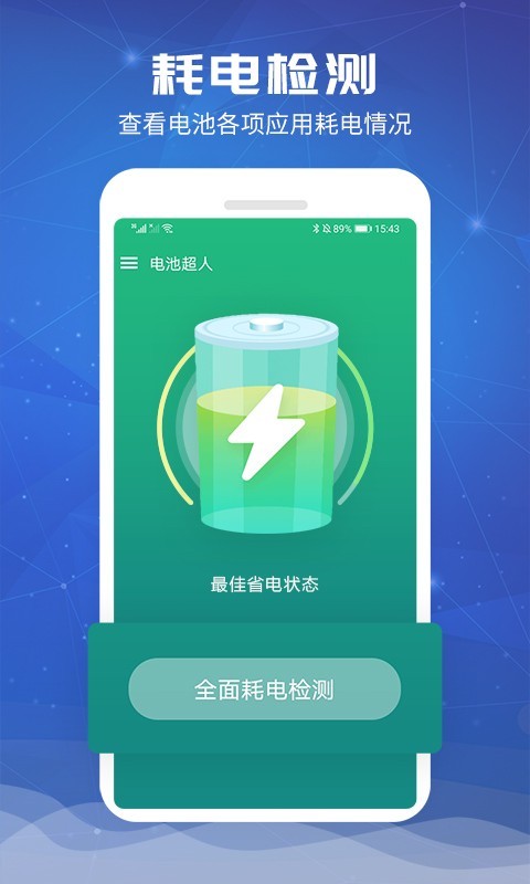 电池超人 截图1