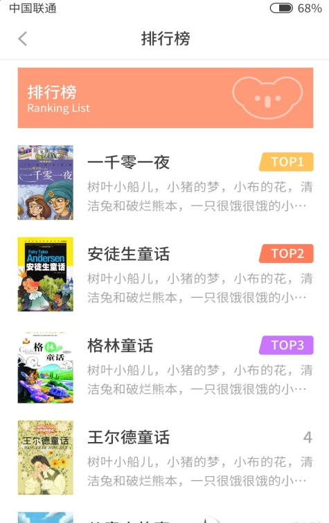 考拉故事软件 截图1