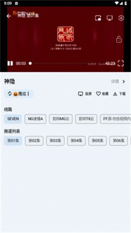 奇妙影视安卓版 截图4