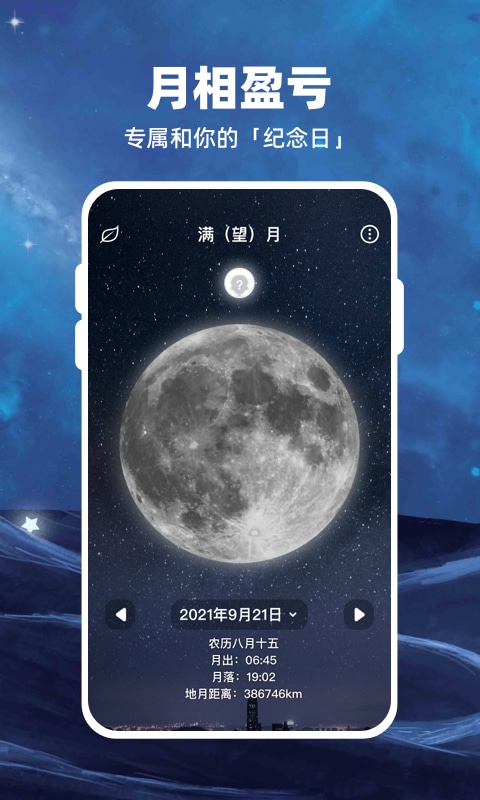 moon月球APP 截图4