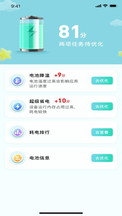 充电换宝最新版